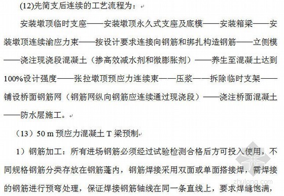 承台盖梁系梁施工方案资料下载-临余公路某预应力混凝土箱梁桥施工方案