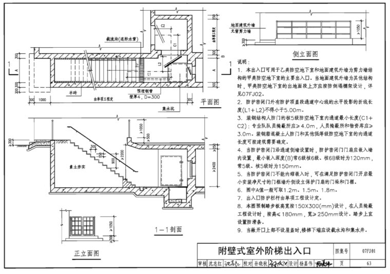 人防地下室建筑设计规范图纸（2007年合订本）-屏幕快照 2018-08-10 上午11.12.16