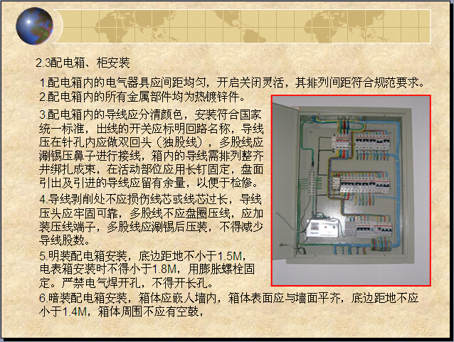 [天津]图书馆机电安装工程质量创优策划-配电箱、柜安装