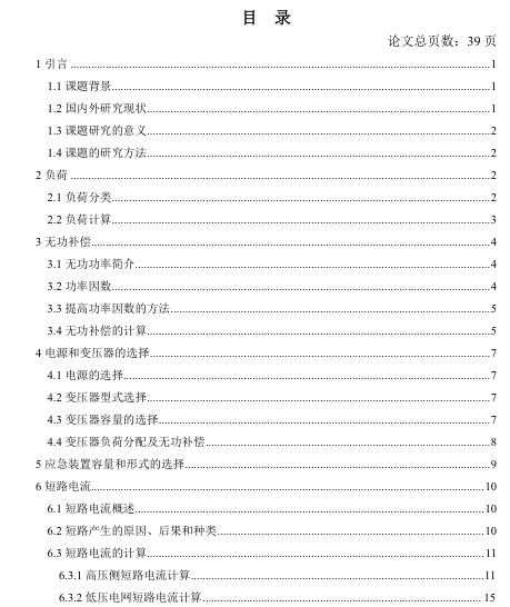 机械厂供配电系统毕业设计资料下载-某移动大楼供配电设计建筑电气-毕业设计