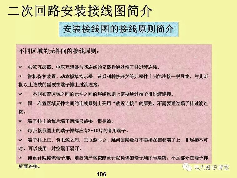 一、二次电气元件基础知识及成套电气原理_104