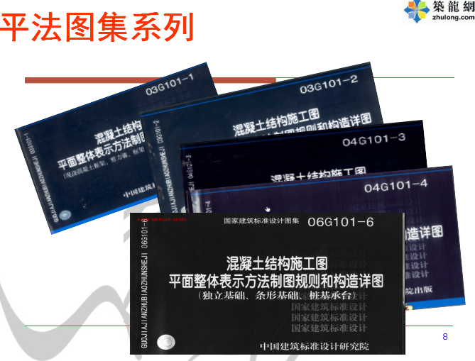 招投标知识应用技巧资料下载-[全国]钢筋翻样基础知识及工程量计算（共252页）