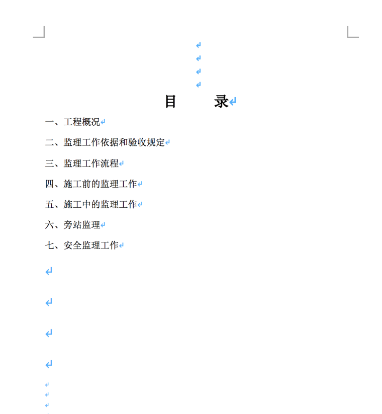 龙州湾云篆山水公租房工程主体结构工程监理实施细则-目录