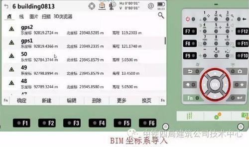 BIM+测量机器人在建筑工程施工中的应用_3