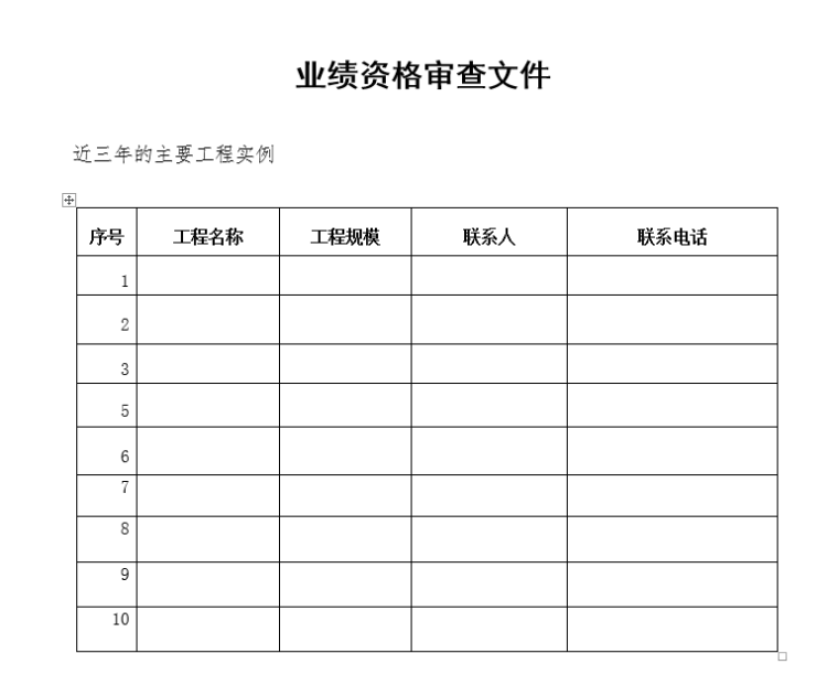 商业区精装修工程分包招标文件_8