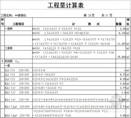 广东土建工程经济指标资料下载-[河北]办公楼土建工程量计算及预算书