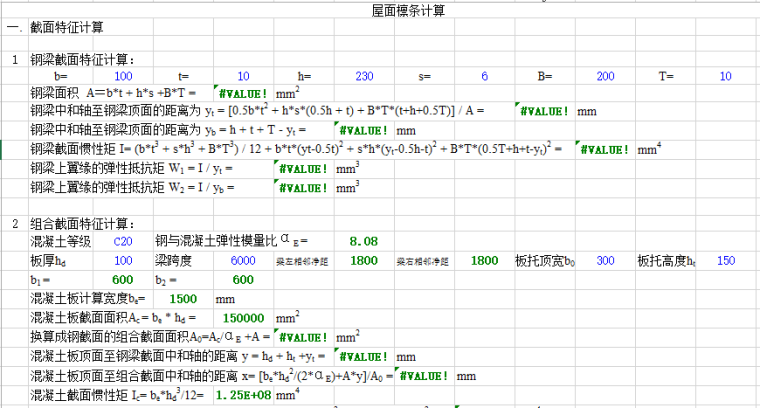 四川钢结构质量验收表格资料下载-excel计算大全-钢结构计算表格-檩条计算