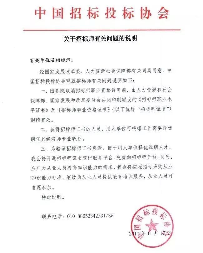 造价咨询单位的选聘资料下载-重大利好！招标师证书继续有效！
