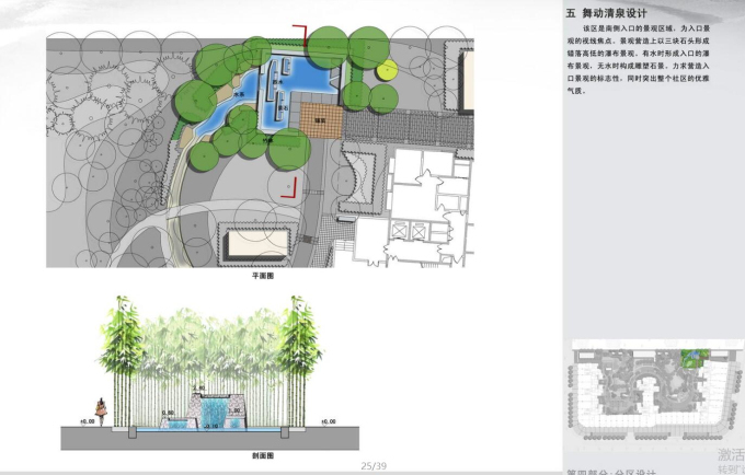 [上西]淡墨山水居住景观设计方案——土人设计-舞动清泉设计