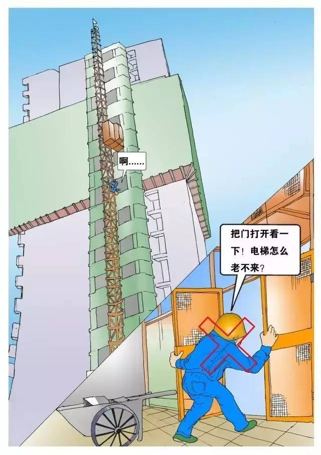 安全典型案例资料下载-（漫画版）14个工地安全事故典型案例，一线施工必看！