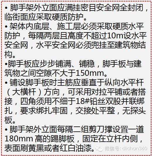 想承揽万科工程？必须先掌握万科安全文明施工技术标准_67