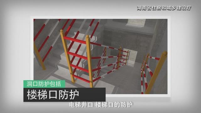 湖南省建筑施工安全生产标准化系列视频—高处作业-暴风截图2017711123690.jpg