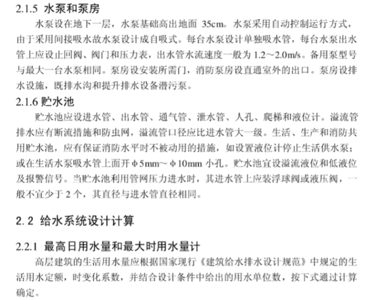 毕业设计养老院资料下载-十层宾馆给排水优秀毕业设计