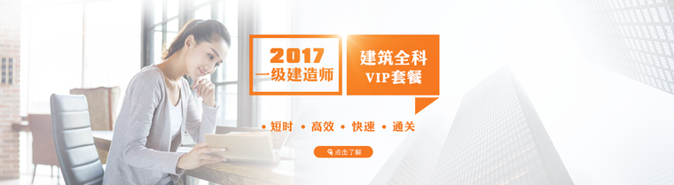 2017一建复习资料下载-《建设工程经济》真题解析课程分享