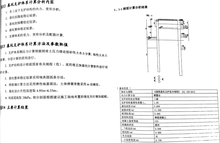 台州某场馆专项施工方案（基坑工程专家论证项目）-7.jpg