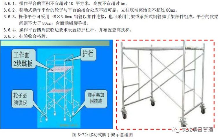 外脚手架及卸料平台安全标准化做法，看看华润是怎么要求的！_59