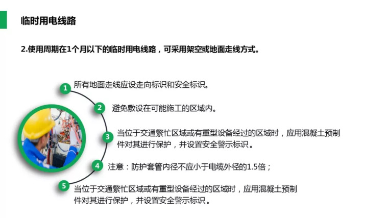 临时用电要求_7