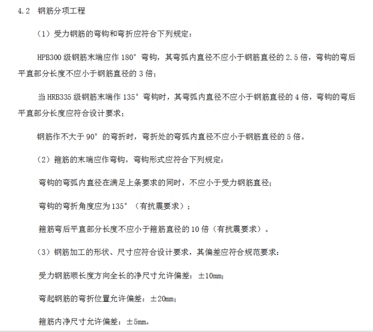 [南京]住宅主体结构工程监理实施细则（73页）-分项工程