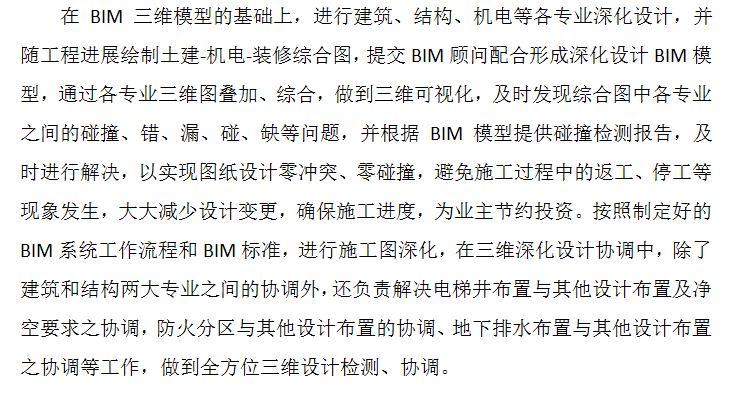 [兰州]超高层建筑BIM技术应用方案（兰州鸿运金茂广场）_3