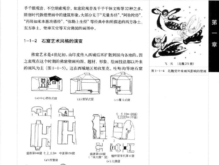 唐风建筑营造-QQ截图20180912175700