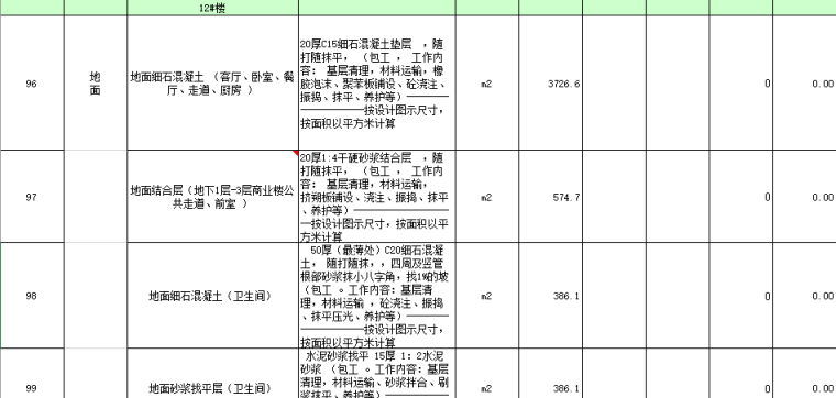 弱电工程量计算底稿资料下载-工程量计算底稿