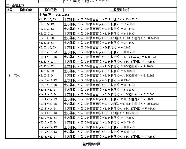 六层框架结构住宅楼施工图预算（含图纸）-工程量计算式2