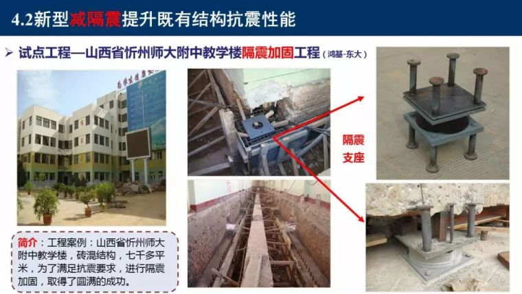 东南大学吴刚：村镇建筑整体抗震性能提升新技术_80