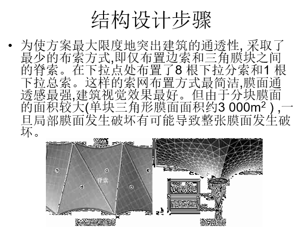 膜结构建筑实例分析之上海世博轴_5