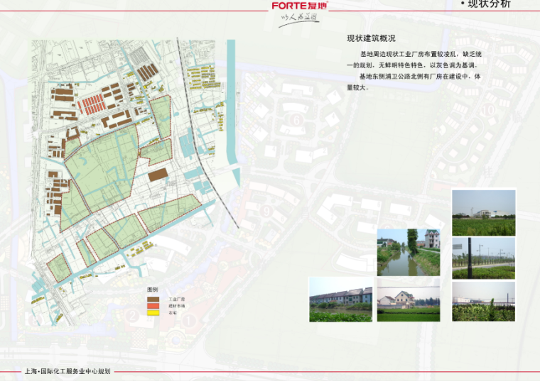 [上海]国际化工服务业中心规划设计方案文本-现状分析