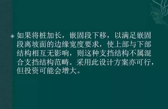 边坡支护“3+2”八种混合支挡结构_19