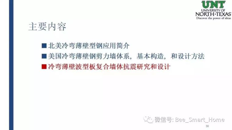 《北美冷弯薄壁钢剪力墙体系抗震设计方法》_30