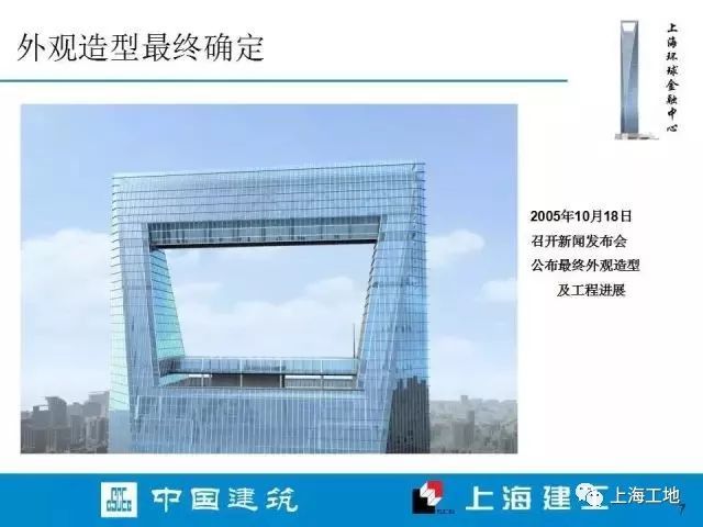上海环球金融中心内部施工档案流出……_6