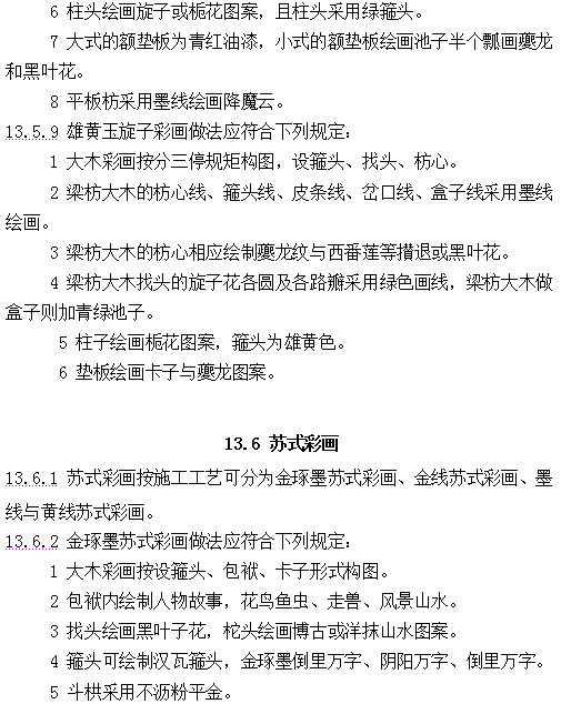 古建筑有规范了！！住建部发布《传统建筑工程技术规范》_243