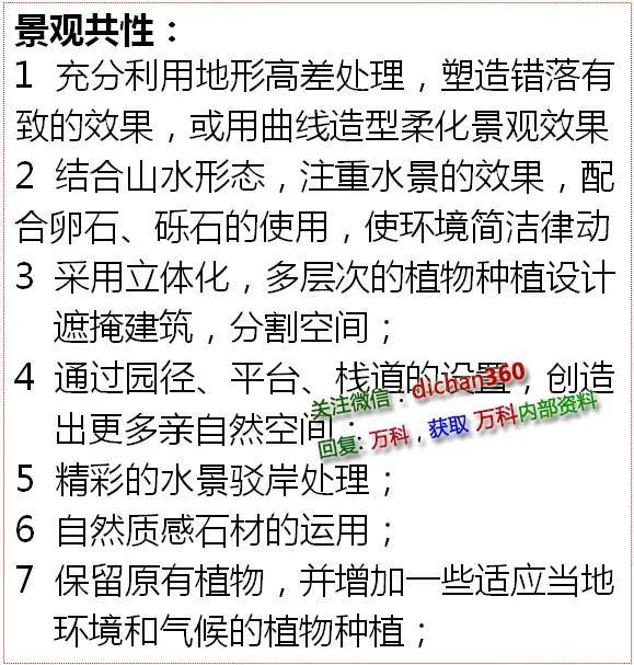 中海对：万科景观设计研发的专业评价，非常犀利_14