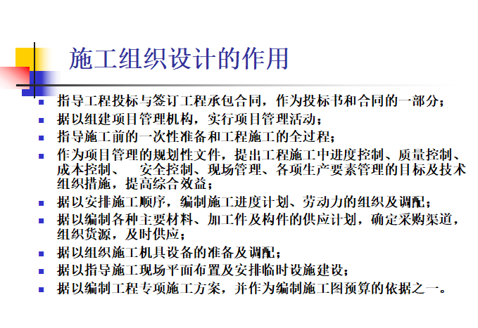 水利施工方案编制依据资料下载-施工组织设计及施工方案的编制