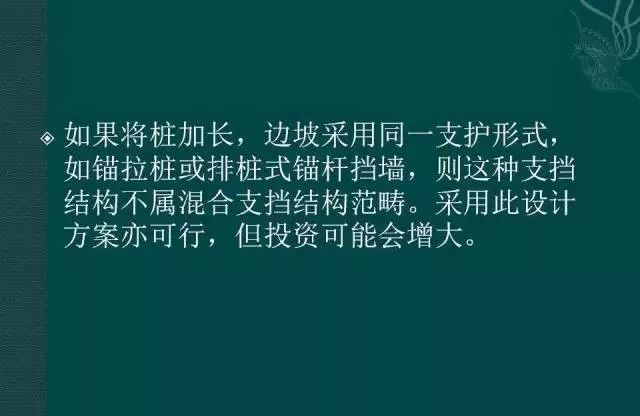 边坡支护“3+2”八种混合支挡结构_8