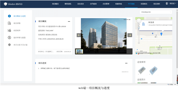 河北建设商务中心商务办公楼项目——BIM5D咨询版应用-项目进度