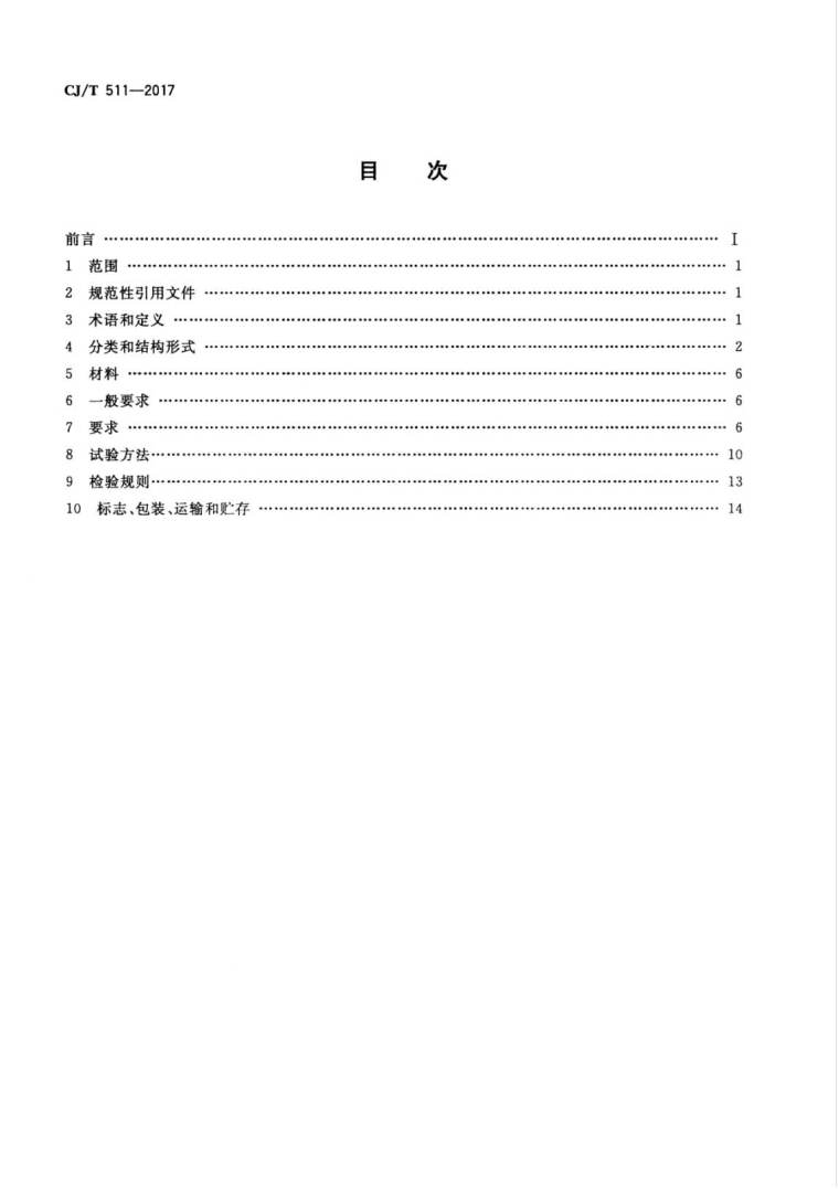 福建省铸铁井盖重型区分资料下载-CJ511T-2017铸铁检查井盖