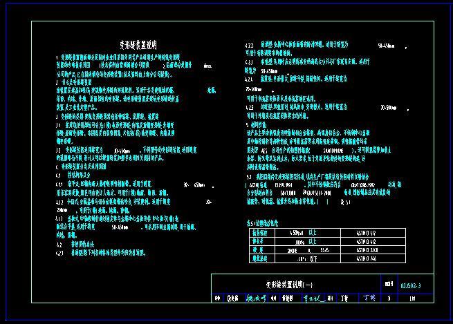 03d501-4接地装置安装图集资料下载-变形缝装置说明（CAD）