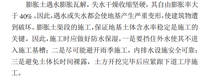 南水北调中线工程河北省段施工组织设计中的几个关键问题_2