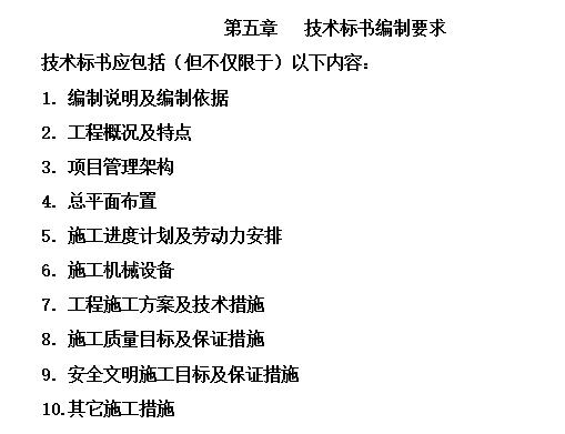 [武汉]生态城知名地产一期室外市政工程招标文件（共51页）-技术标书编制要求