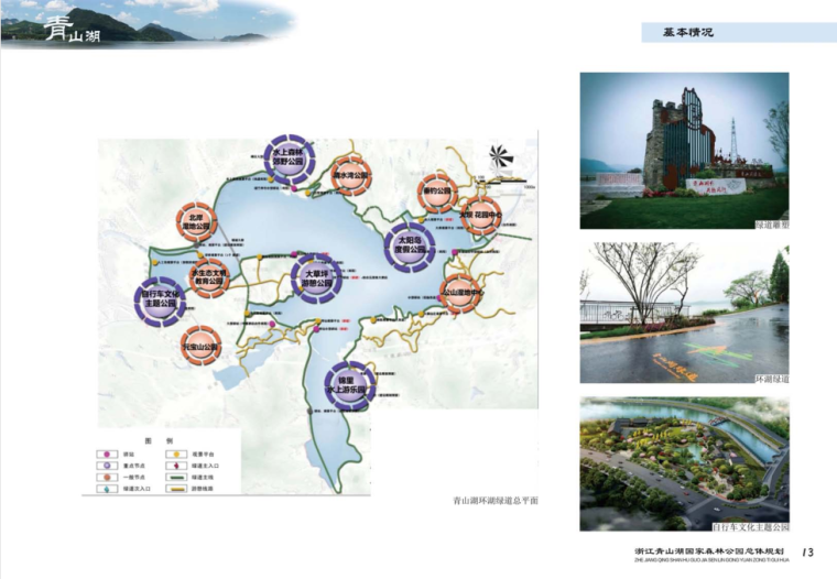 [浙江]某湖国家森林公园总体规划方案文本（115页）-基本规划