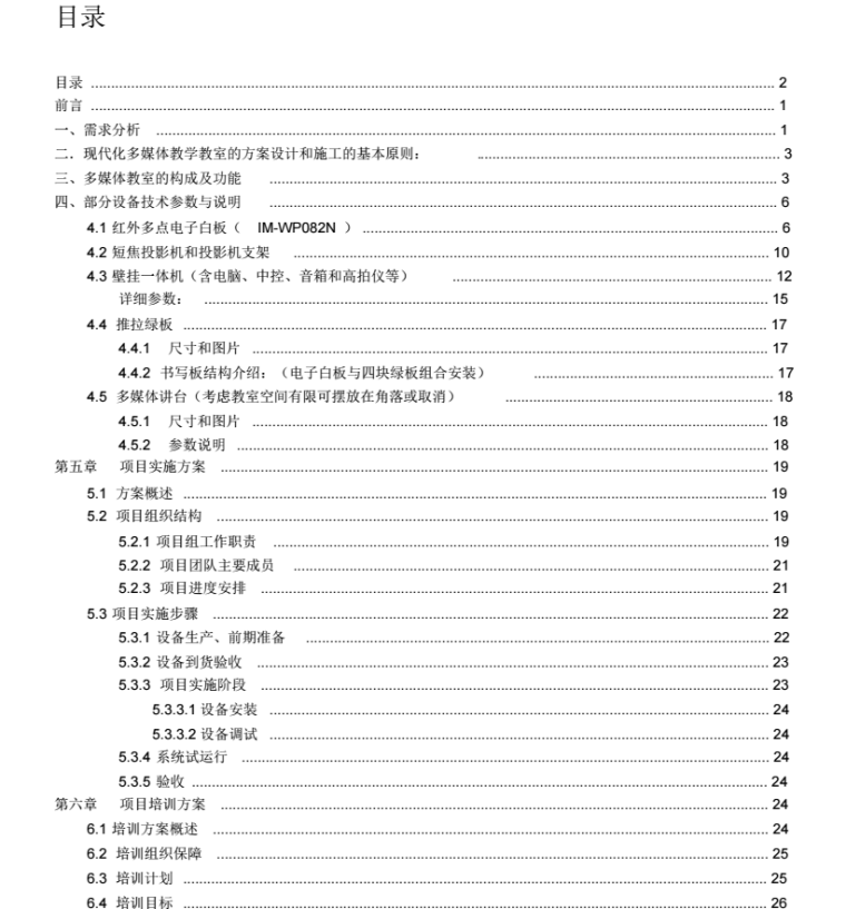 (壁挂一体机版)多媒体电教室设计方案书_2