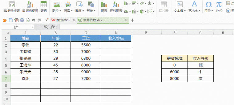 工程人必用的10个Excel函数(WPS动图演示)_5