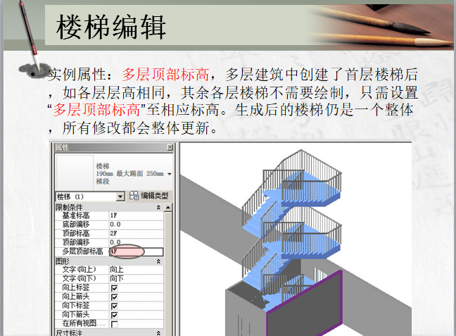 厦大revit系列教程——楼梯的创建-楼梯实例属性