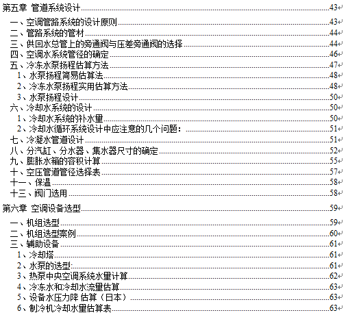 大佬总结:暖通空调设计内部培训讲义（完整版）_4