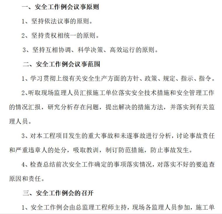 建筑工程监理公司管理制度（共164页）-工程监理部安全工作例会制度、