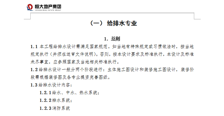 恒大技术指引资料下载-恒大标准商业及恒大影城机电设计要求及指引(2016年5月修订)