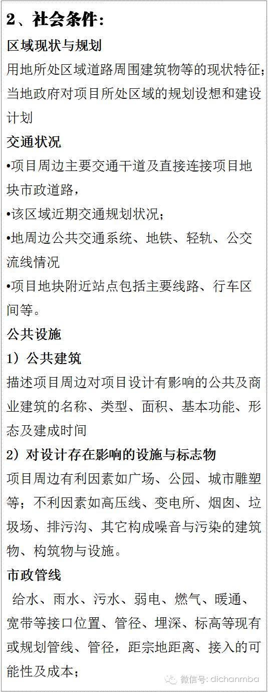 房地产项目的设计全过程管理（让你明白全周期的设计重点）_15