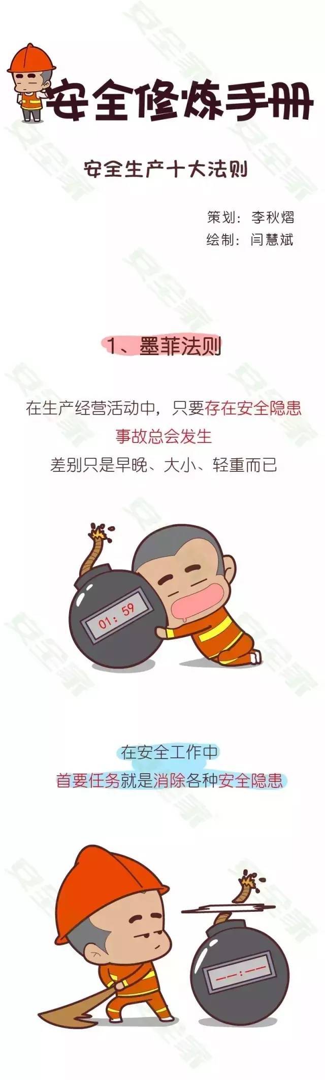 安全法则解析资料下载-超级有趣的10大安全法则解析，看完再也忘不了！